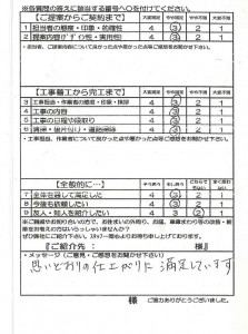 280305　Ｉ邸　外灯工事